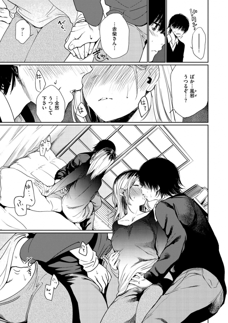 koppori-nama-beer-iro-gonomi-make-love-to-me-digital