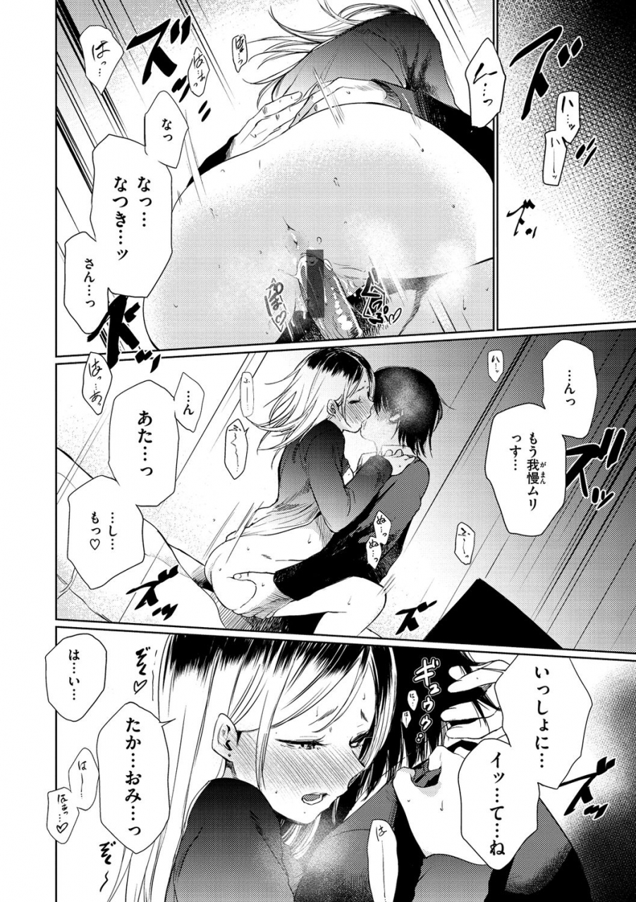 koppori-nama-beer-iro-gonomi-make-love-to-me-digital