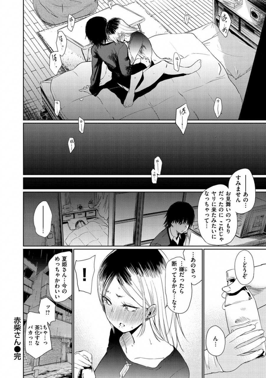 koppori-nama-beer-iro-gonomi-make-love-to-me-digital