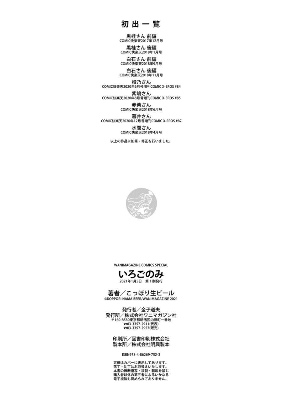 koppori-nama-beer-iro-gonomi-make-love-to-me-digital