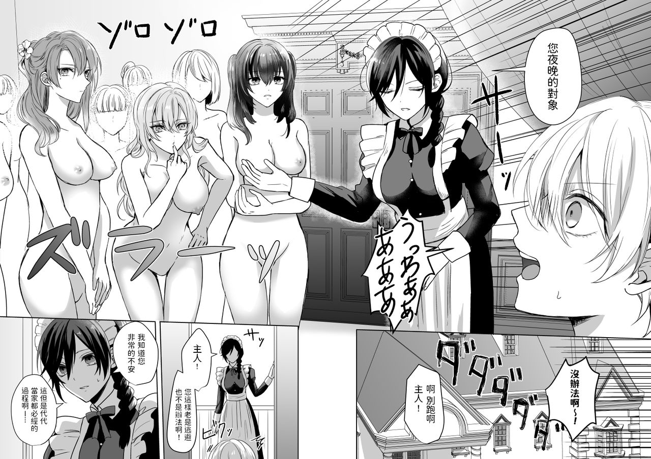 2sai-waike-omakase-kudasai-goshujin-sama-chinese-digital