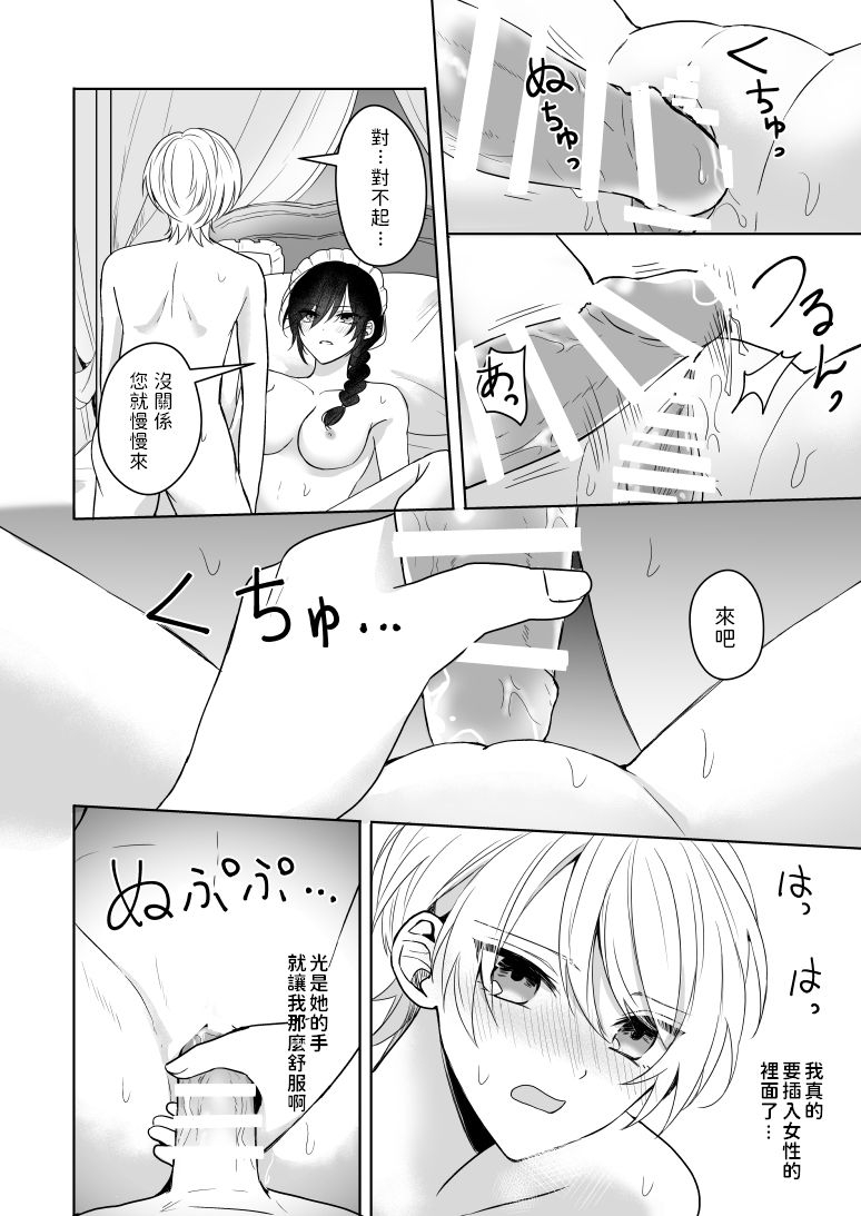 2sai-waike-omakase-kudasai-goshujin-sama-chinese-digital