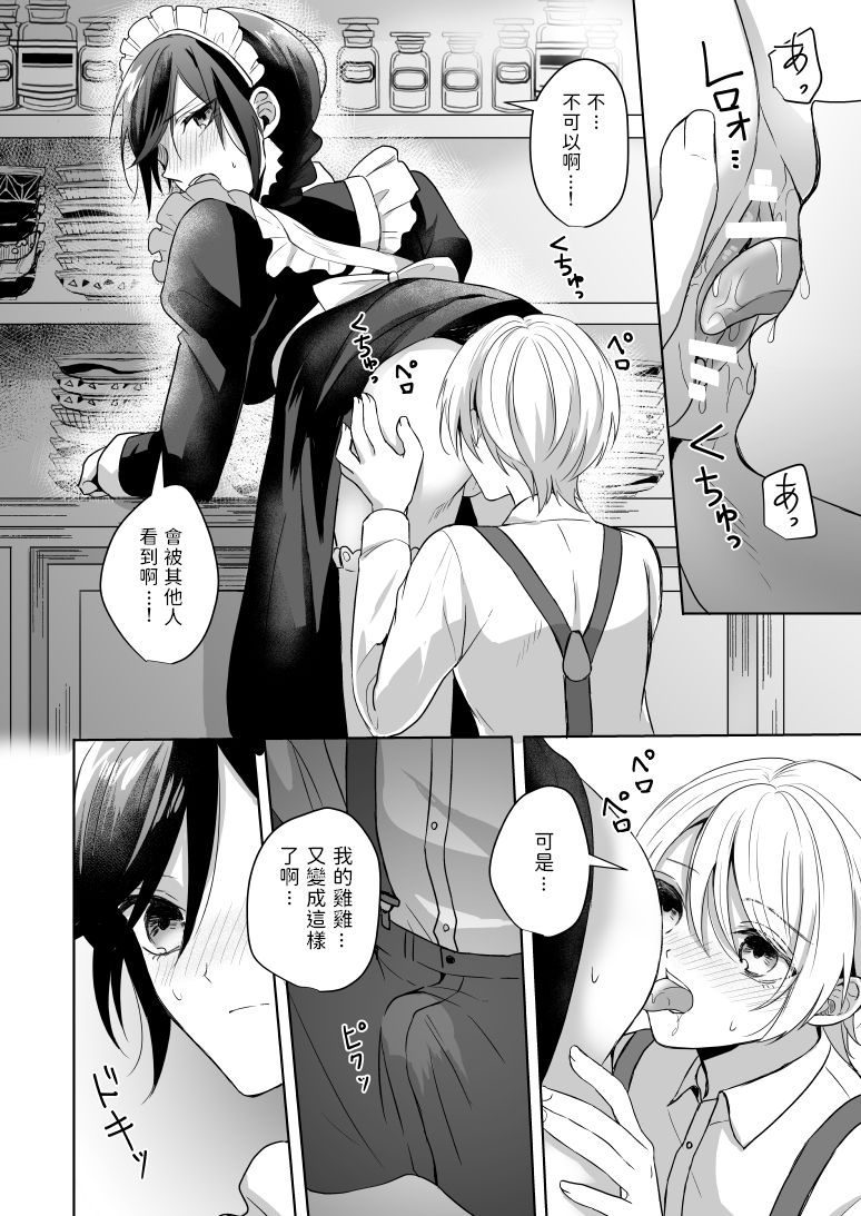 2sai-waike-omakase-kudasai-goshujin-sama-chinese-digital