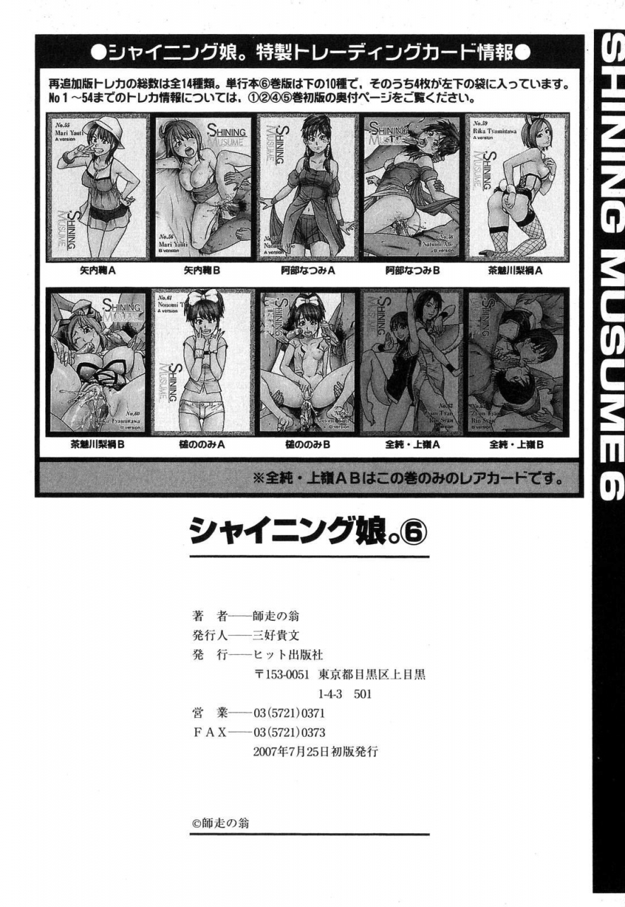 shiwasu-no-okina-shining-musume-6-rainbow-six-english-desudesu-decensored