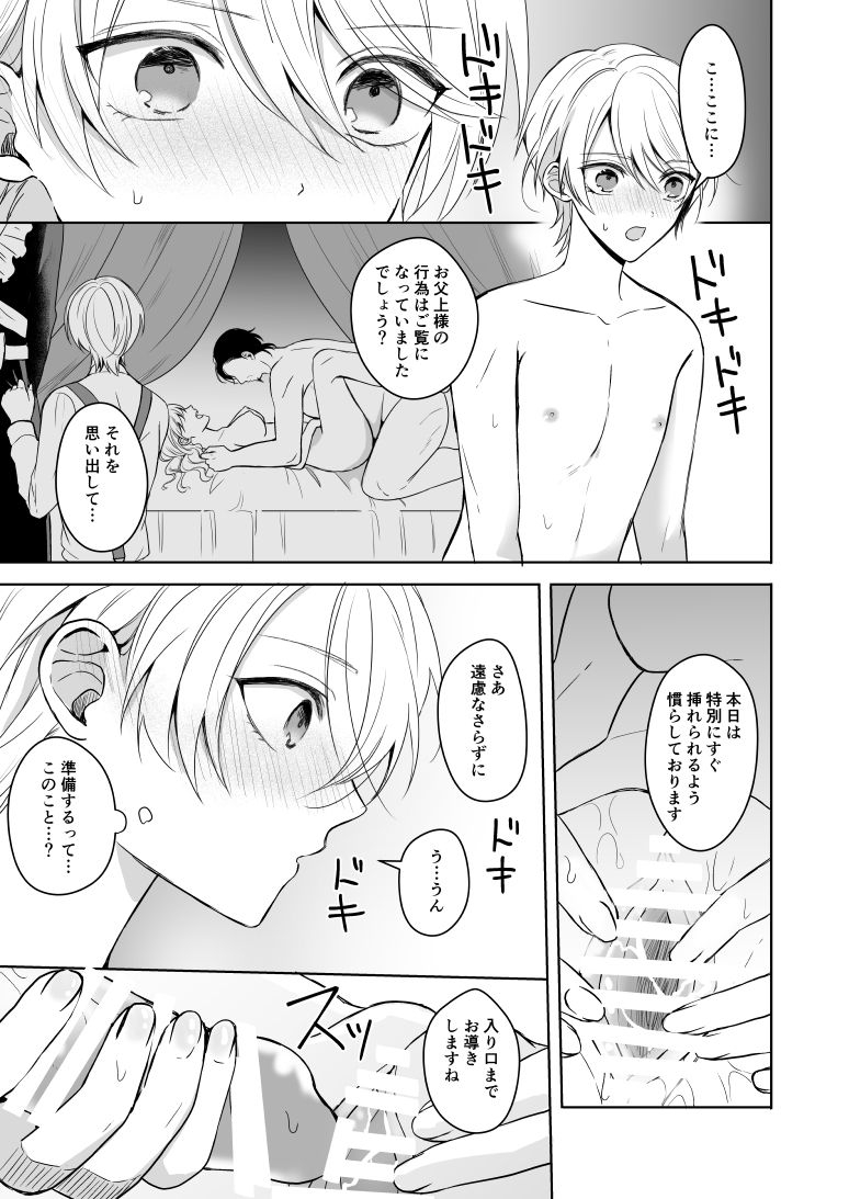 2sai-waike-omakase-kudasai-goshujin-sama-digital