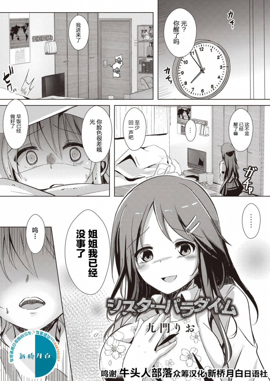 kukado-rio-sister-paradigm-chinese-digital