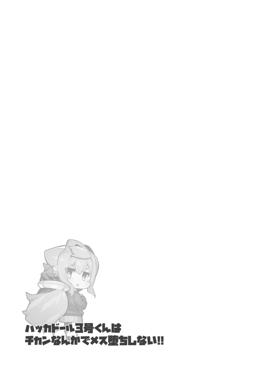 kuropoplar-nyakkuru-hacka-doll-3-gou-kun-wa-chikan-nanka-de-mesuochi-shinai-hacka-doll-digital