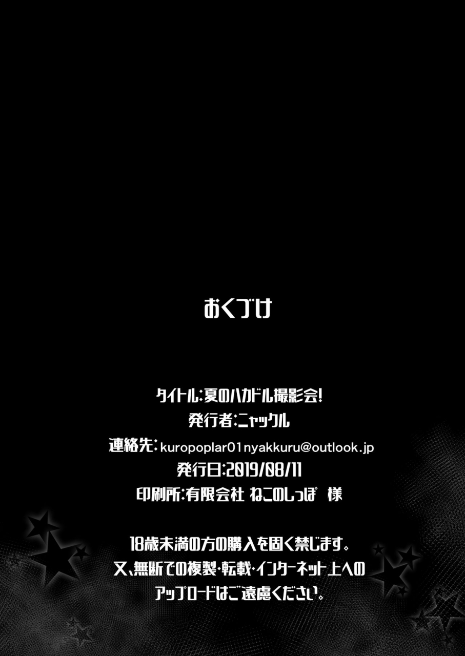 kuropoplar-nyakkuru-natsu-no-hacka-doll-satsueikai-hacka-doll-digital