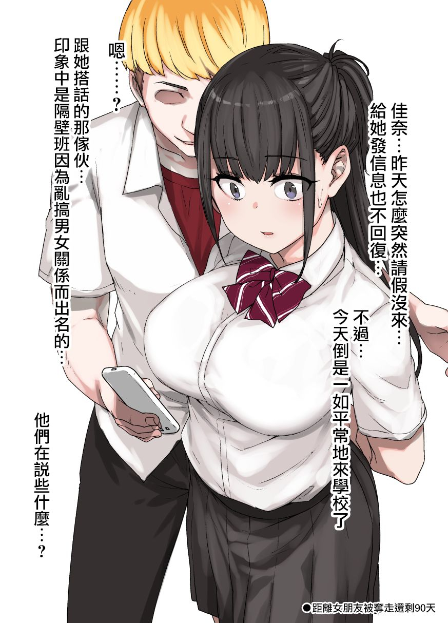 kusayarou-100-nichigo-ni-netorareru-kanojo-chinese