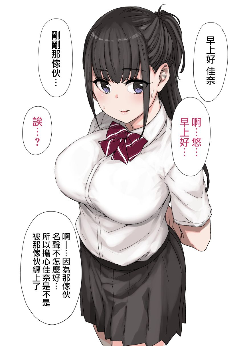 kusayarou-100-nichigo-ni-netorareru-kanojo-chinese