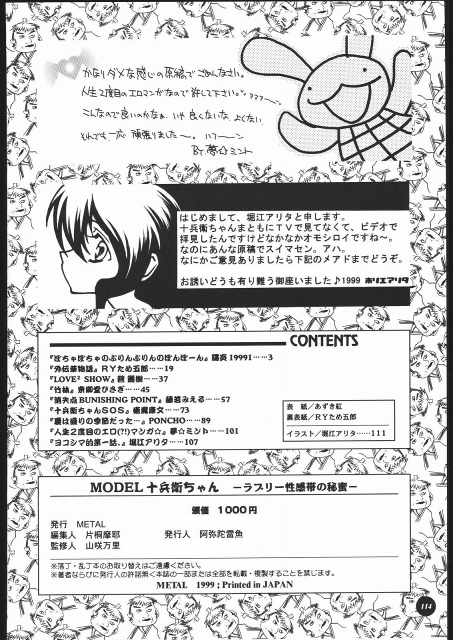 metal-various-model-jubei-chan-lovely-seikantai-no-himitsu-jubei-chan