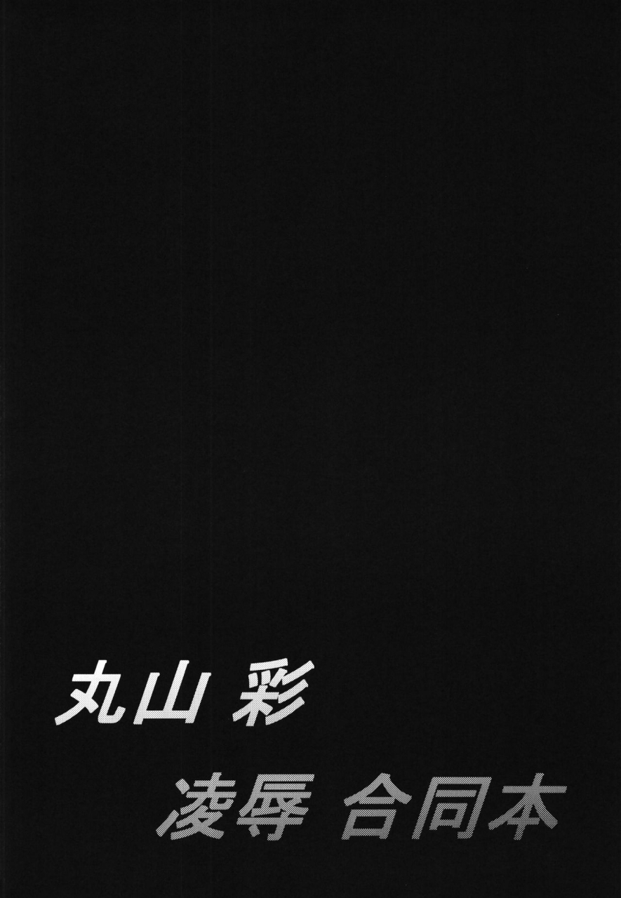 7-no-oden-wa-70-yen-oden70karakuri-musha-maruyama-aya-ryoujoku-goudoubon-bang-dream-chinese-04dvp3e