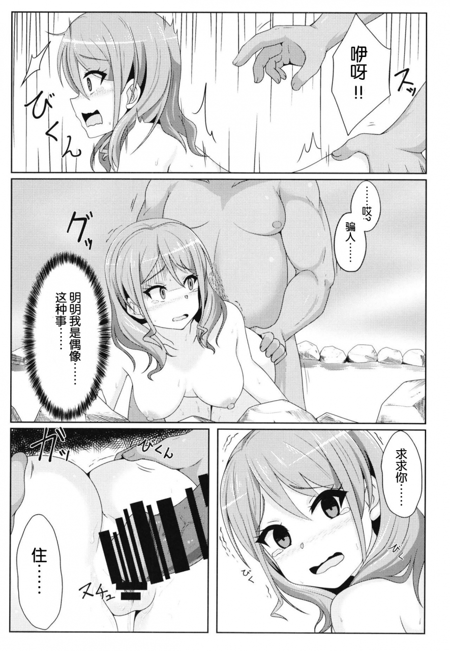 7-no-oden-wa-70-yen-oden70karakuri-musha-maruyama-aya-ryoujoku-goudoubon-bang-dream-chinese-04dvp3e