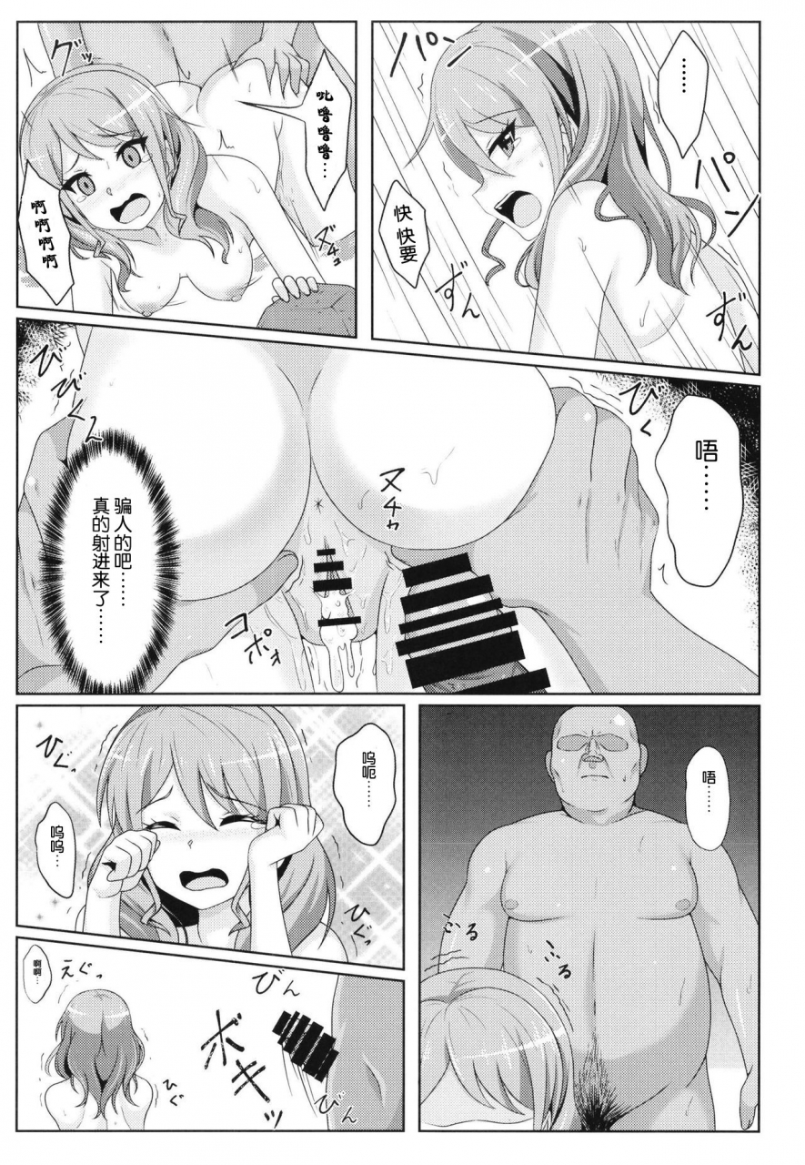 7-no-oden-wa-70-yen-oden70karakuri-musha-maruyama-aya-ryoujoku-goudoubon-bang-dream-chinese-04dvp3e