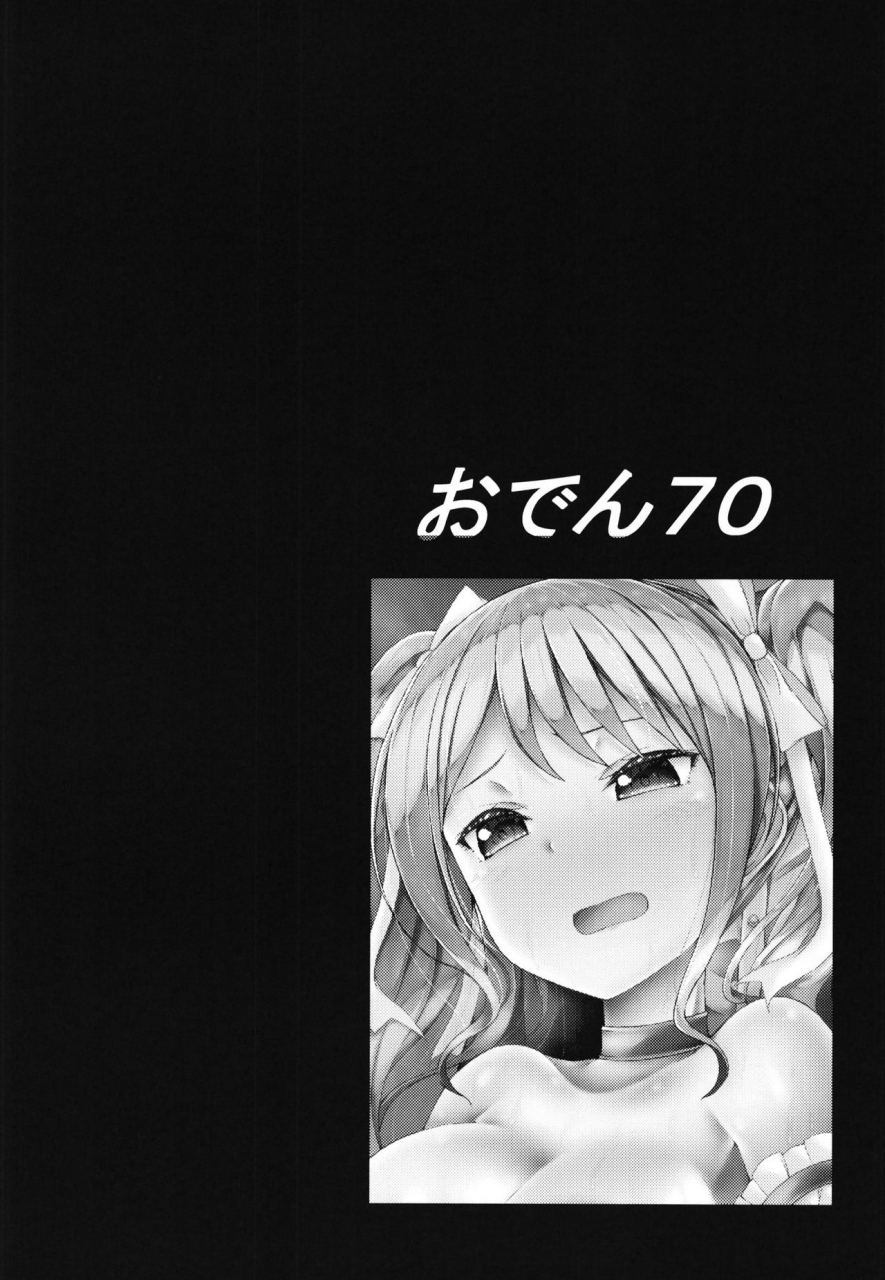 7-no-oden-wa-70-yen-oden70karakuri-musha-maruyama-aya-ryoujoku-goudoubon-bang-dream-chinese-04dvp3e