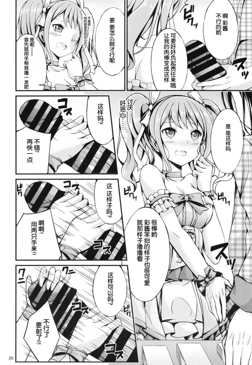 7-no-oden-wa-70-yen-oden70karakuri-musha-maruyama-aya-ryoujoku-goudoubon-bang-dream-chinese-04dvp3e