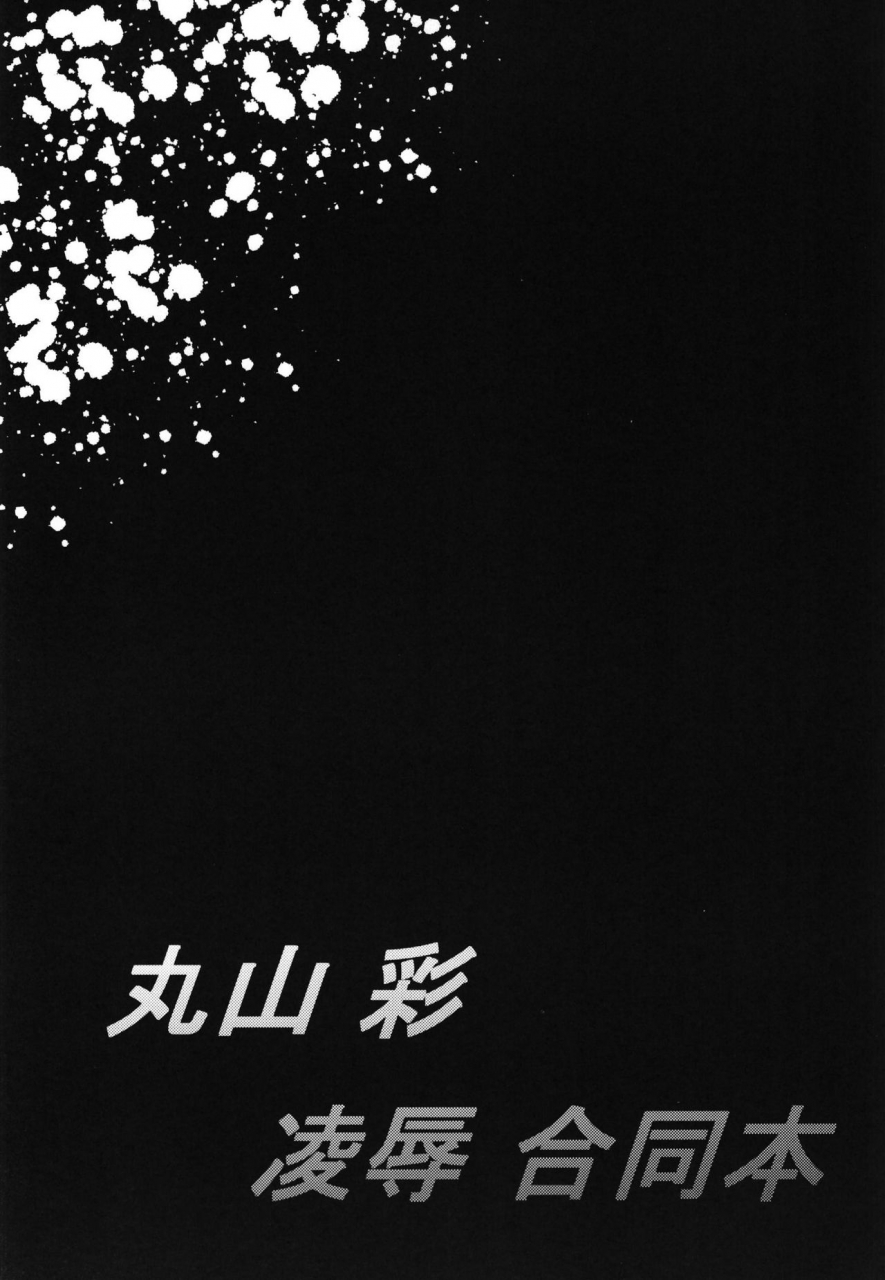 7-no-oden-wa-70-yen-oden70karakuri-musha-maruyama-aya-ryoujoku-goudoubon-bang-dream-chinese-04dvp3e