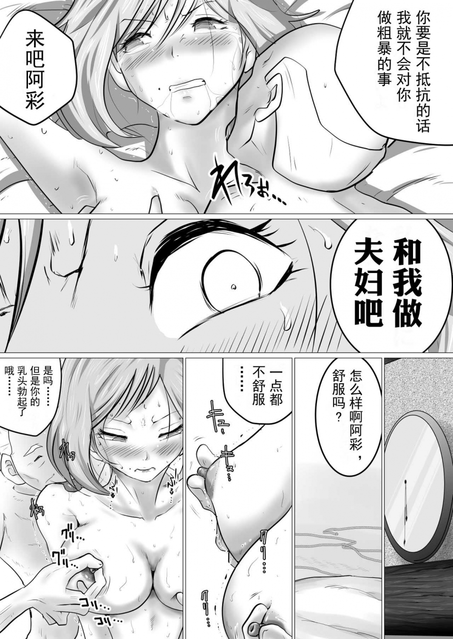 makoto-shiyaka-rinjin-ni-dakare-tsuzukeru-to-iu-kotochinese