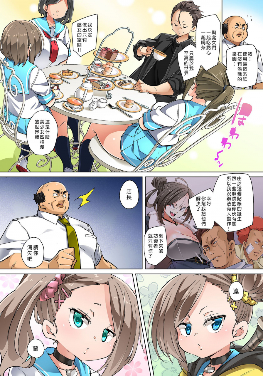 marui-maru-hattara-yarechau-ero-seal-wagamama-jk-no-asoko-o-tatta-1-mai-de-dorei-ni-1-20-chinese-den-digital