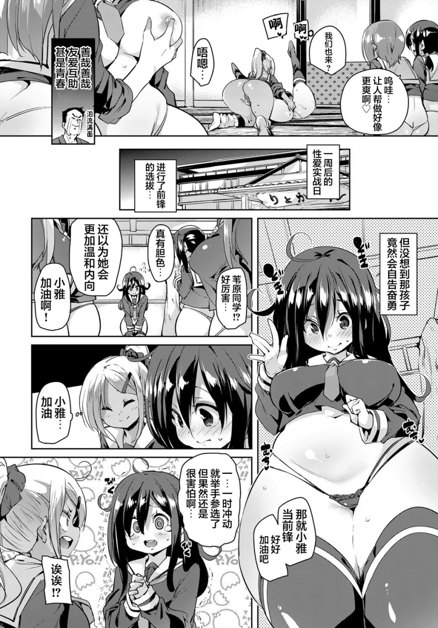 marui-maru-juseigaku-ryokou-comic-anthurium-2018-11-chinese-digital