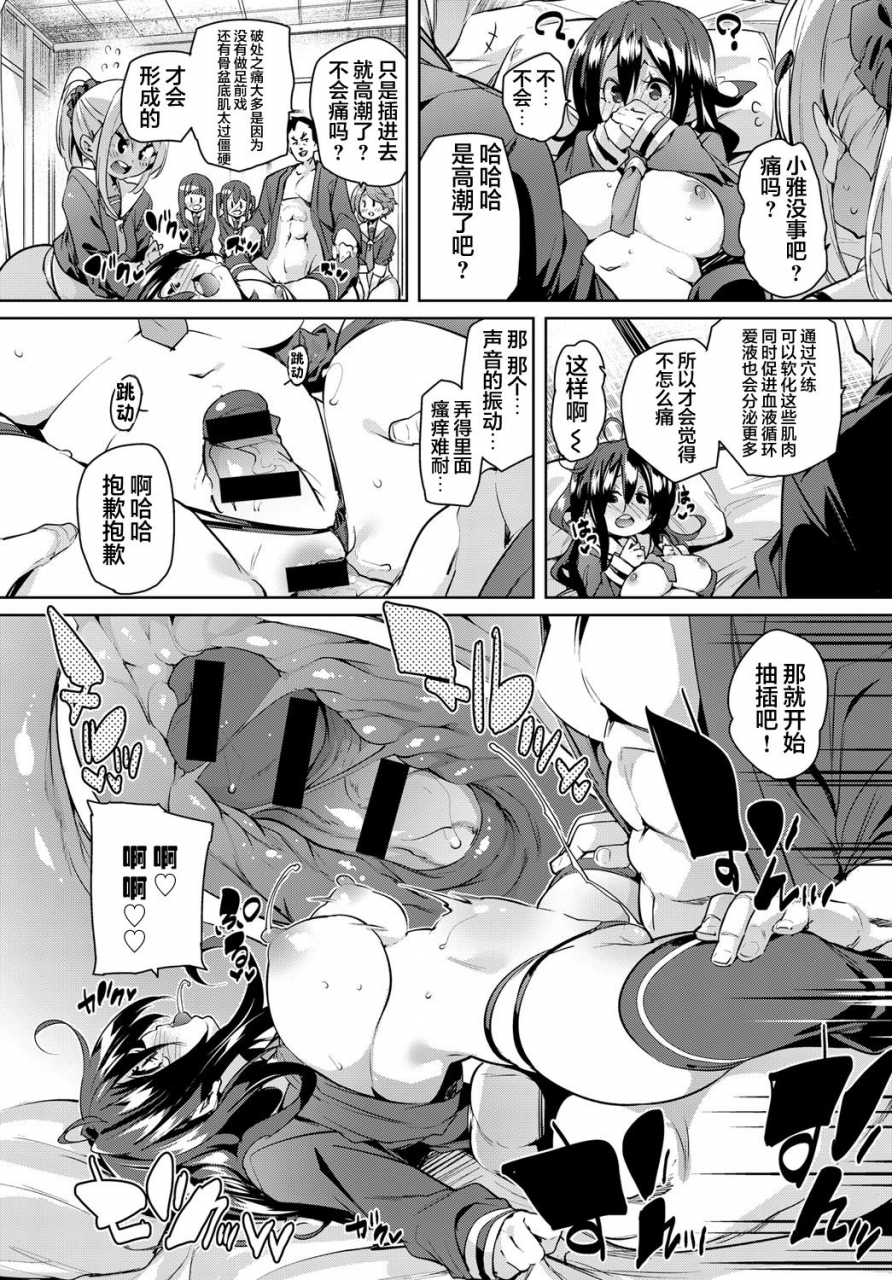 marui-maru-juseigaku-ryokou-comic-anthurium-2018-11-chinese-digital