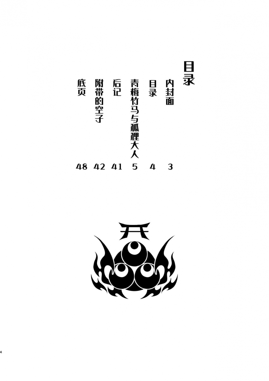 acid-eaters-kazuma-muramasa-osanajimi-to-kitsune-sama-chinese-digital