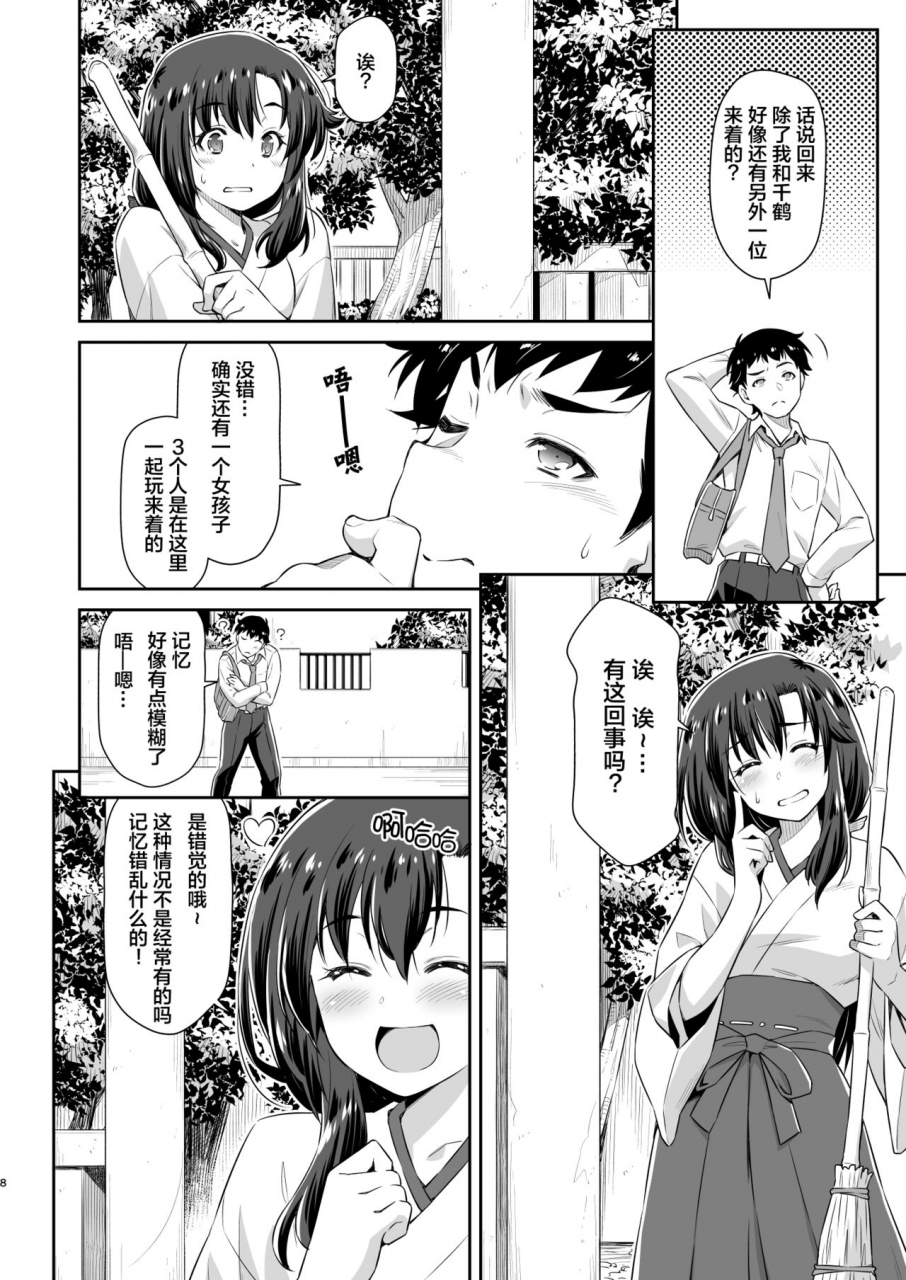 acid-eaters-kazuma-muramasa-osanajimi-to-kitsune-sama-chinese-digital