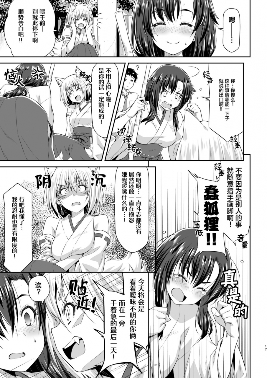 acid-eaters-kazuma-muramasa-osanajimi-to-kitsune-sama-chinese-digital