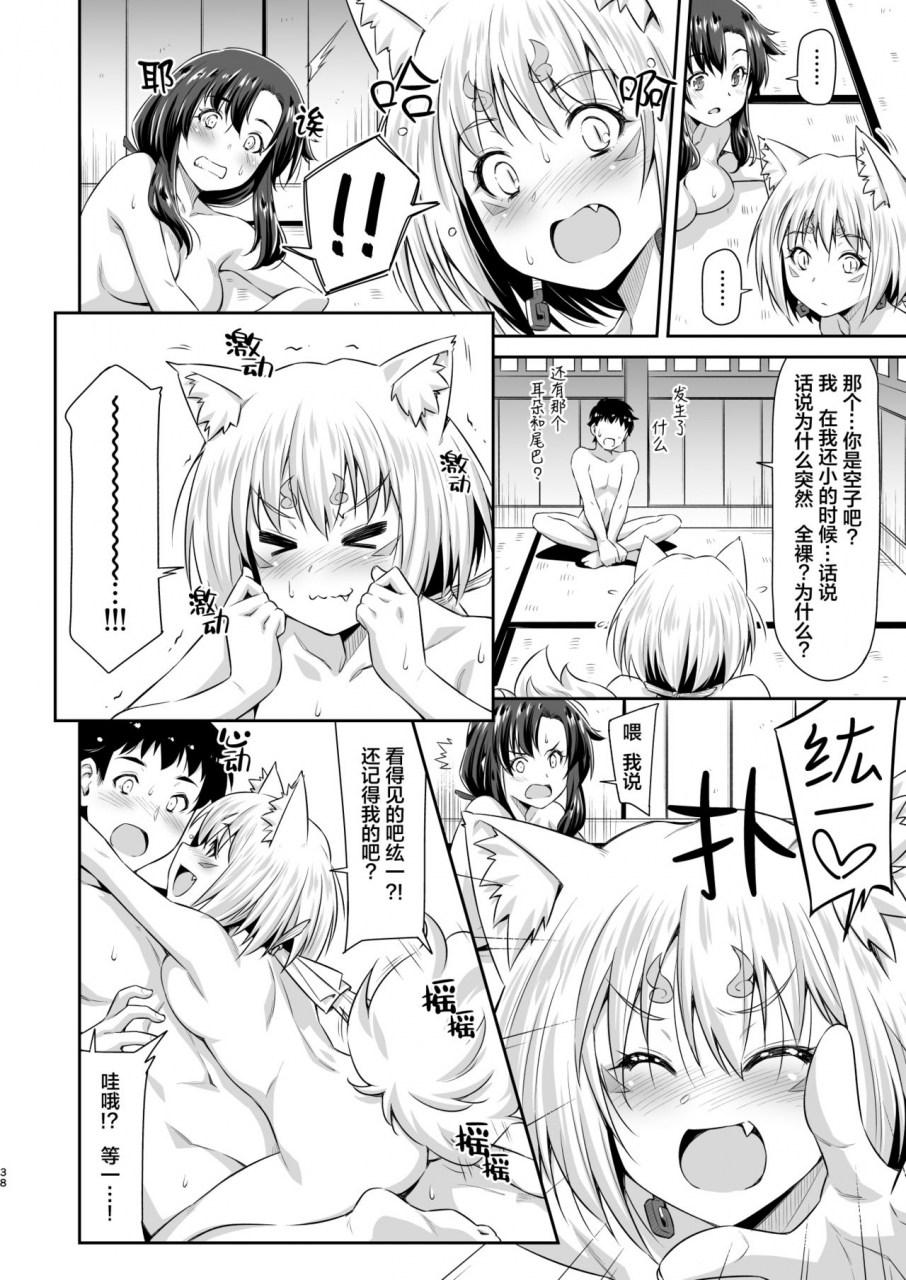 acid-eaters-kazuma-muramasa-osanajimi-to-kitsune-sama-chinese-digital