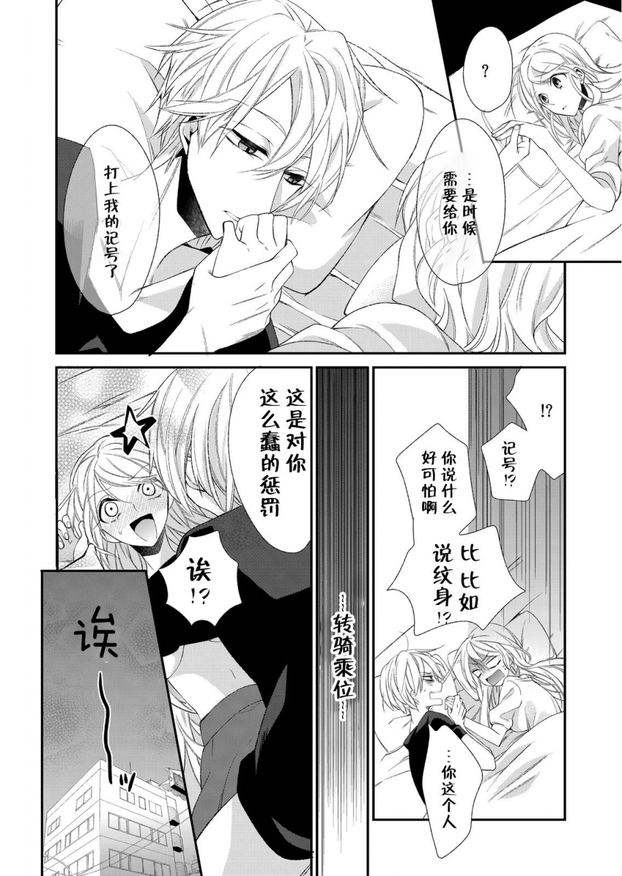 mitsumura-hachi-kioku-sousitsu-watashi-no-kareshi-ha-docchi-karada-de-tameshite-ch-1-2-digital-chinese