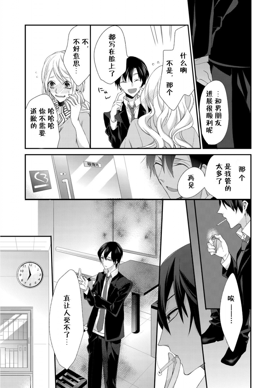 mitsumura-hachi-kioku-sousitsu-watashi-no-kareshi-ha-docchi-karada-de-tameshite-ch-1-2-digital-chinese