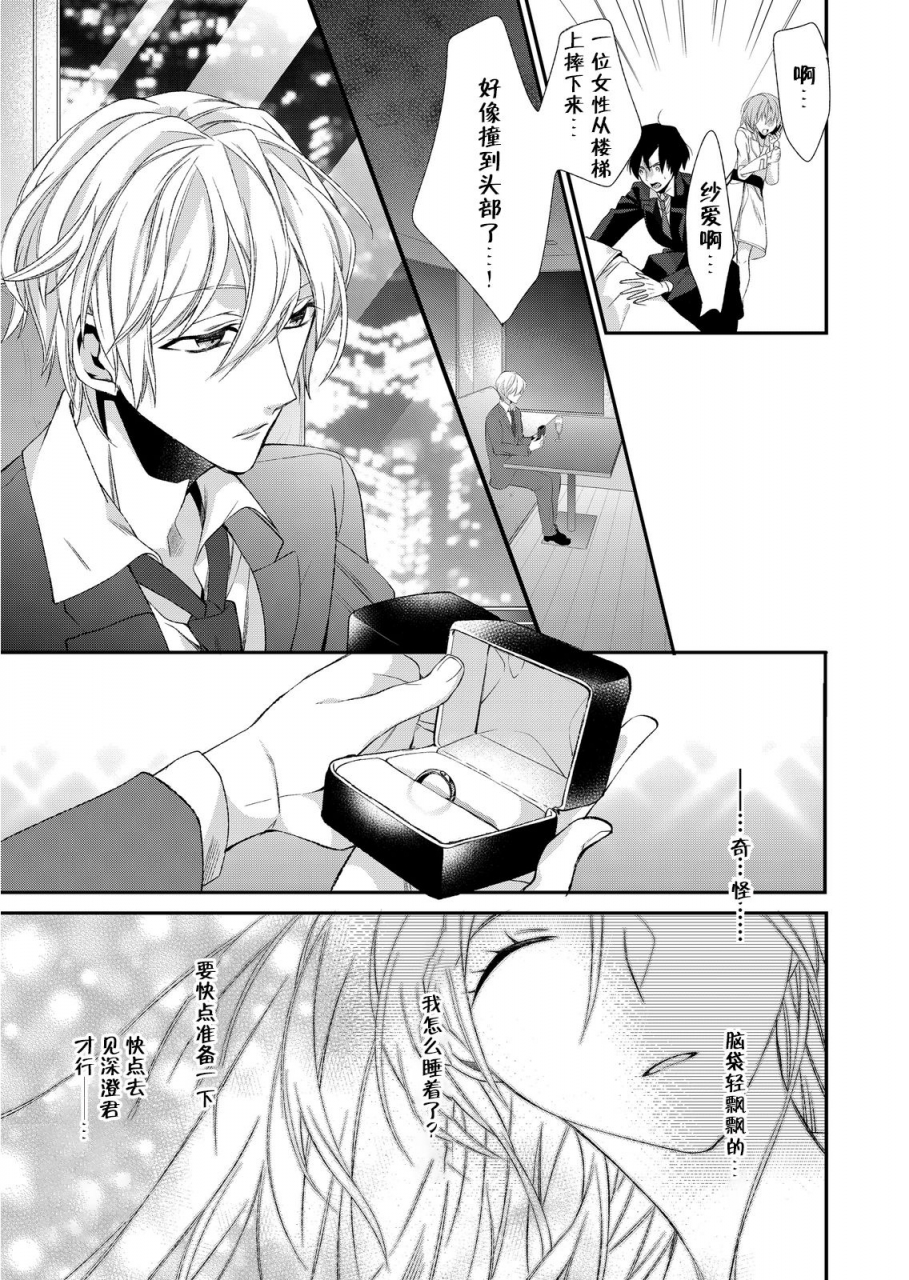 mitsumura-hachi-kioku-sousitsu-watashi-no-kareshi-ha-docchi-karada-de-tameshite-ch-1-2-digital-chinese