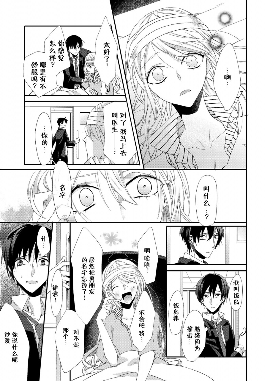 mitsumura-hachi-kioku-sousitsu-watashi-no-kareshi-ha-docchi-karada-de-tameshite-ch-1-2-digital-chinese