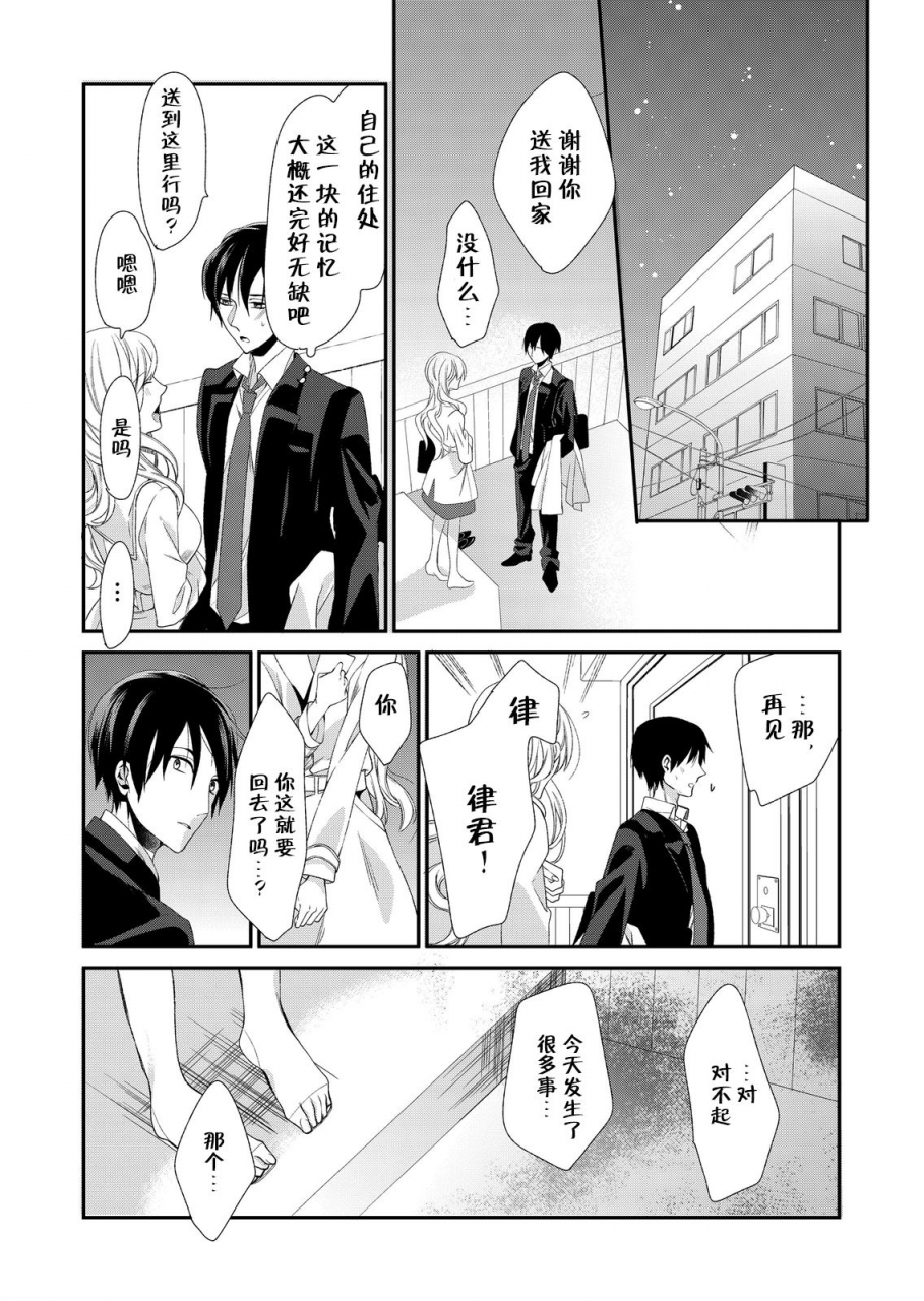 mitsumura-hachi-kioku-sousitsu-watashi-no-kareshi-ha-docchi-karada-de-tameshite-ch-1-2-digital-chinese