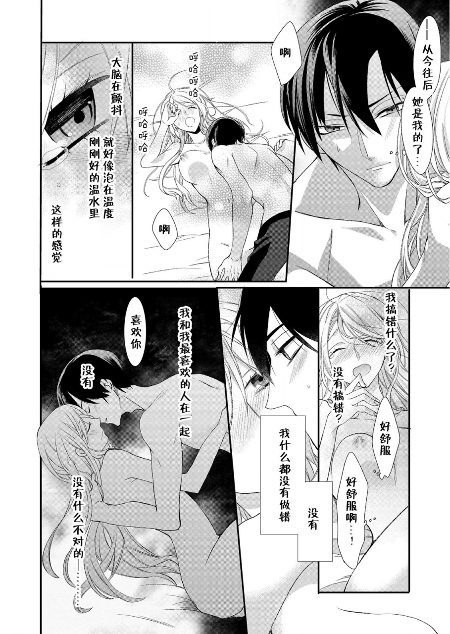 mitsumura-hachi-kioku-sousitsu-watashi-no-kareshi-ha-docchi-karada-de-tameshite-ch-1-2-digital-chinese