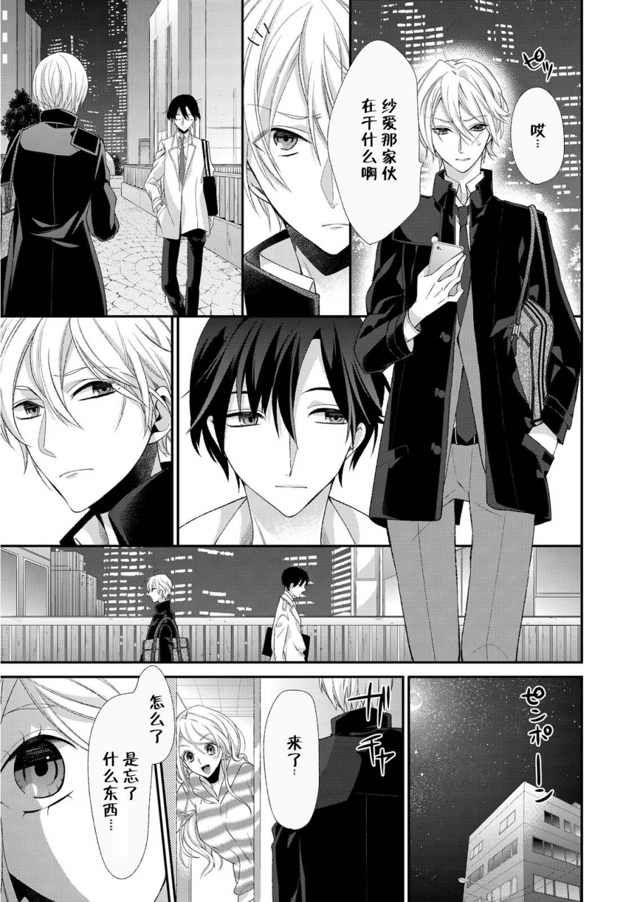 mitsumura-hachi-kioku-sousitsu-watashi-no-kareshi-ha-docchi-karada-de-tameshite-ch-1-2-digital-chinese