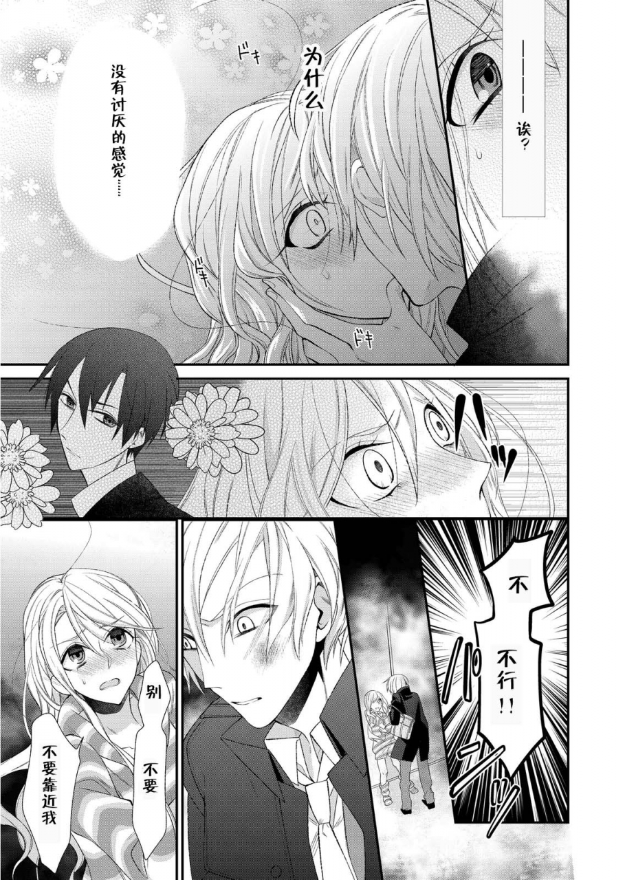 mitsumura-hachi-kioku-sousitsu-watashi-no-kareshi-ha-docchi-karada-de-tameshite-ch-1-2-digital-chinese