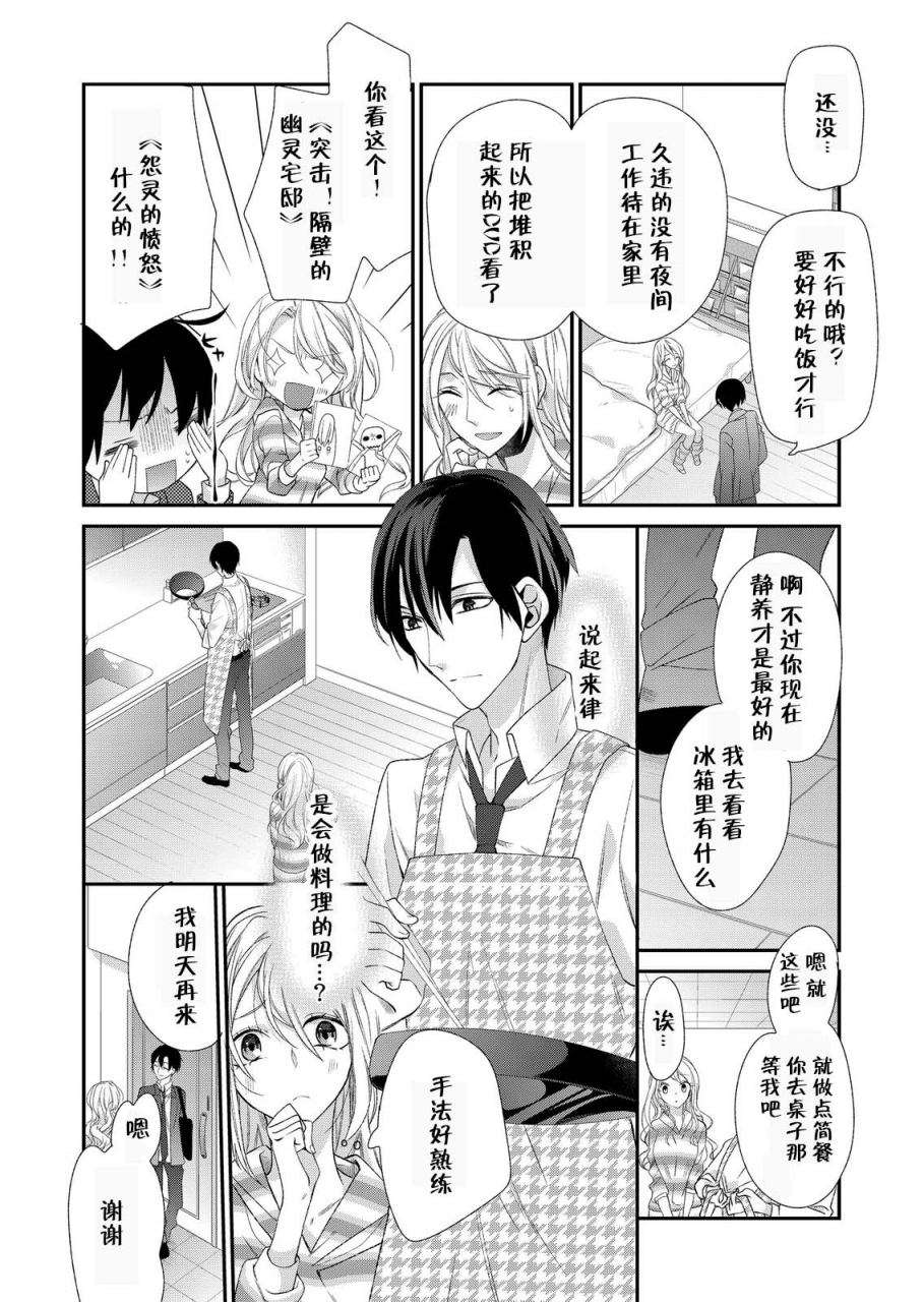 mitsumura-hachi-kioku-sousitsu-watashi-no-kareshi-ha-docchi-karada-de-tameshite-ch-1-2-digital-chinese