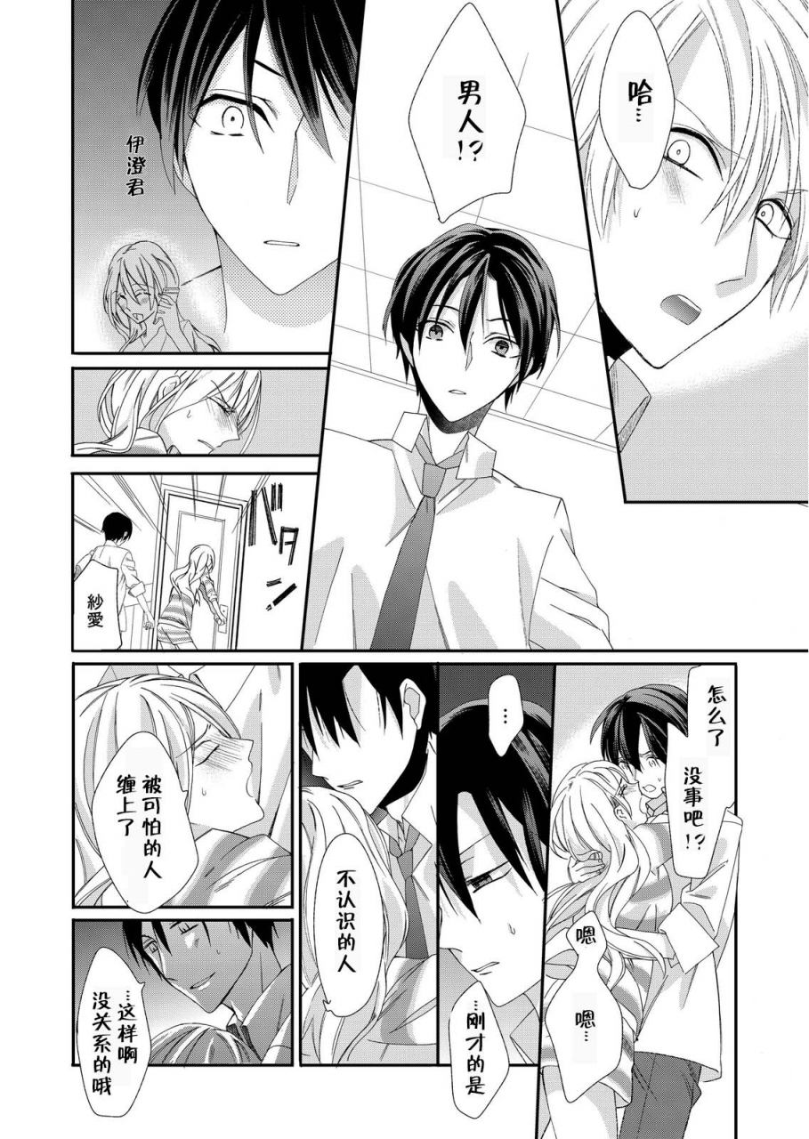 mitsumura-hachi-kioku-sousitsu-watashi-no-kareshi-ha-docchi-karada-de-tameshite-ch-1-2-digital-chinese