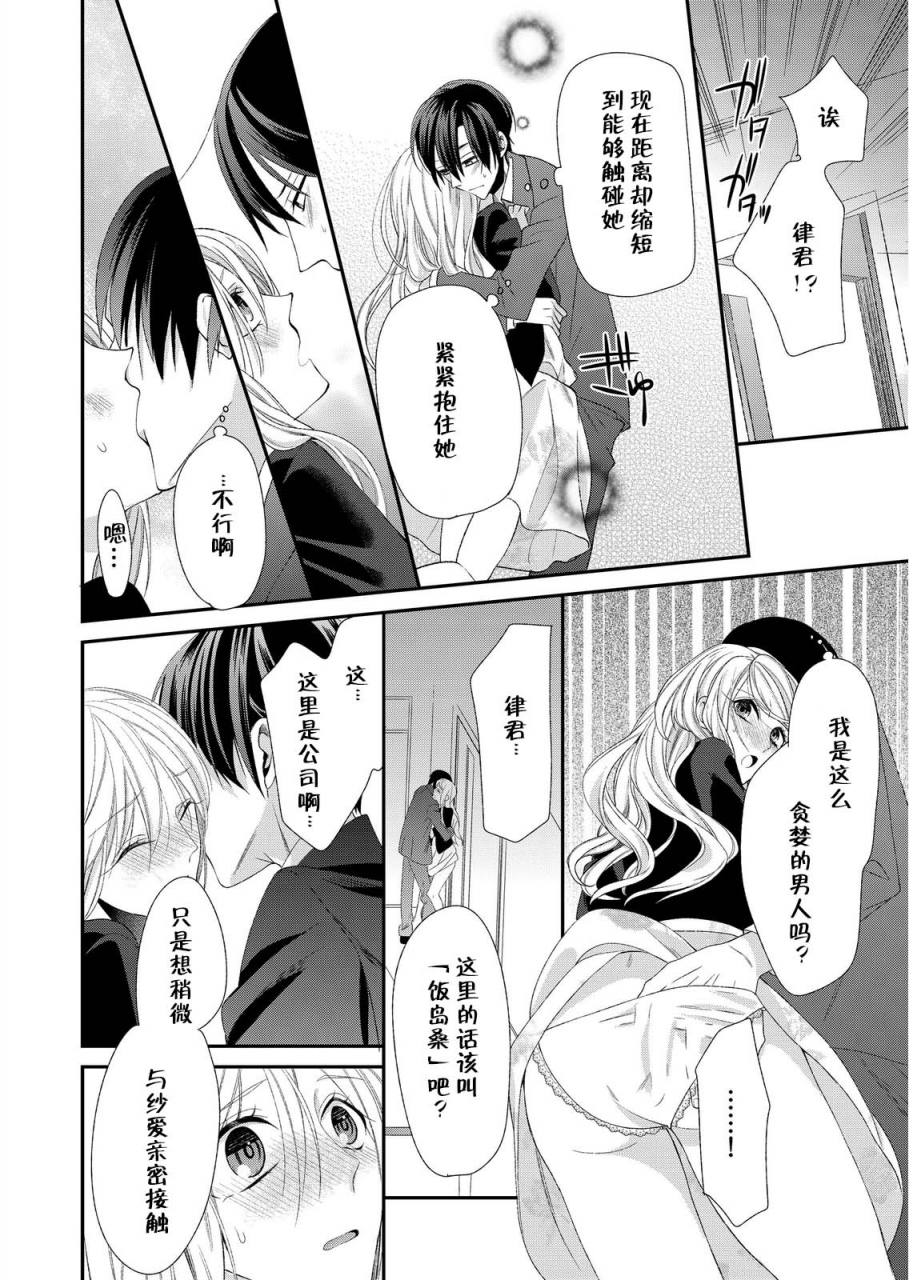 mitsumura-hachi-kioku-sousitsu-watashi-no-kareshi-ha-docchi-karada-de-tameshite-ch-1-2-digital-chinese