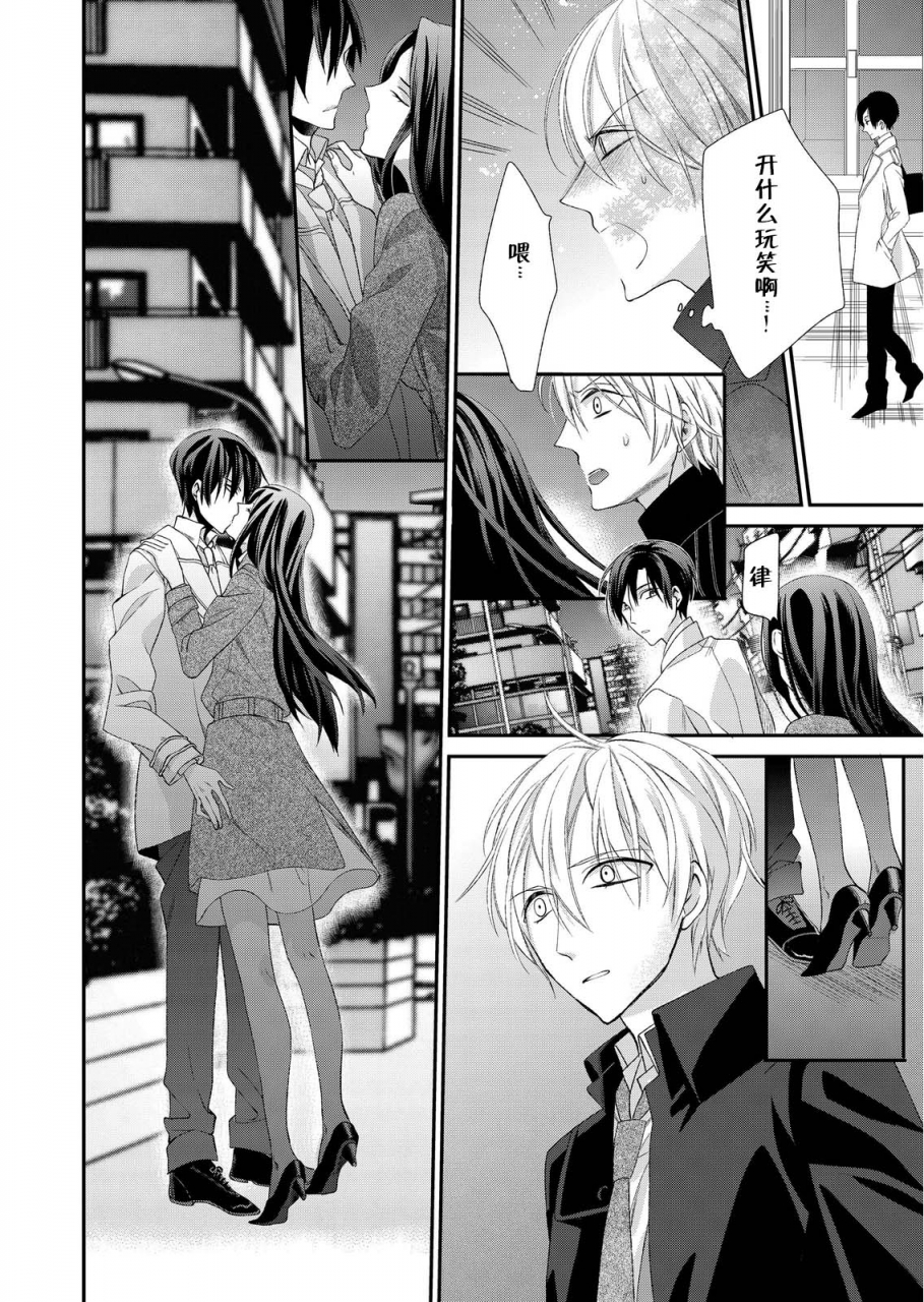 mitsumura-hachi-kioku-sousitsu-watashi-no-kareshi-ha-docchi-karada-de-tameshite-ch-1-2-digital-chinese