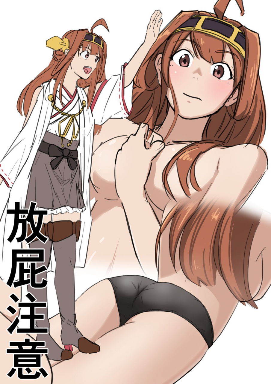 aoi-onara-kongou-kantai-collection-kancolle