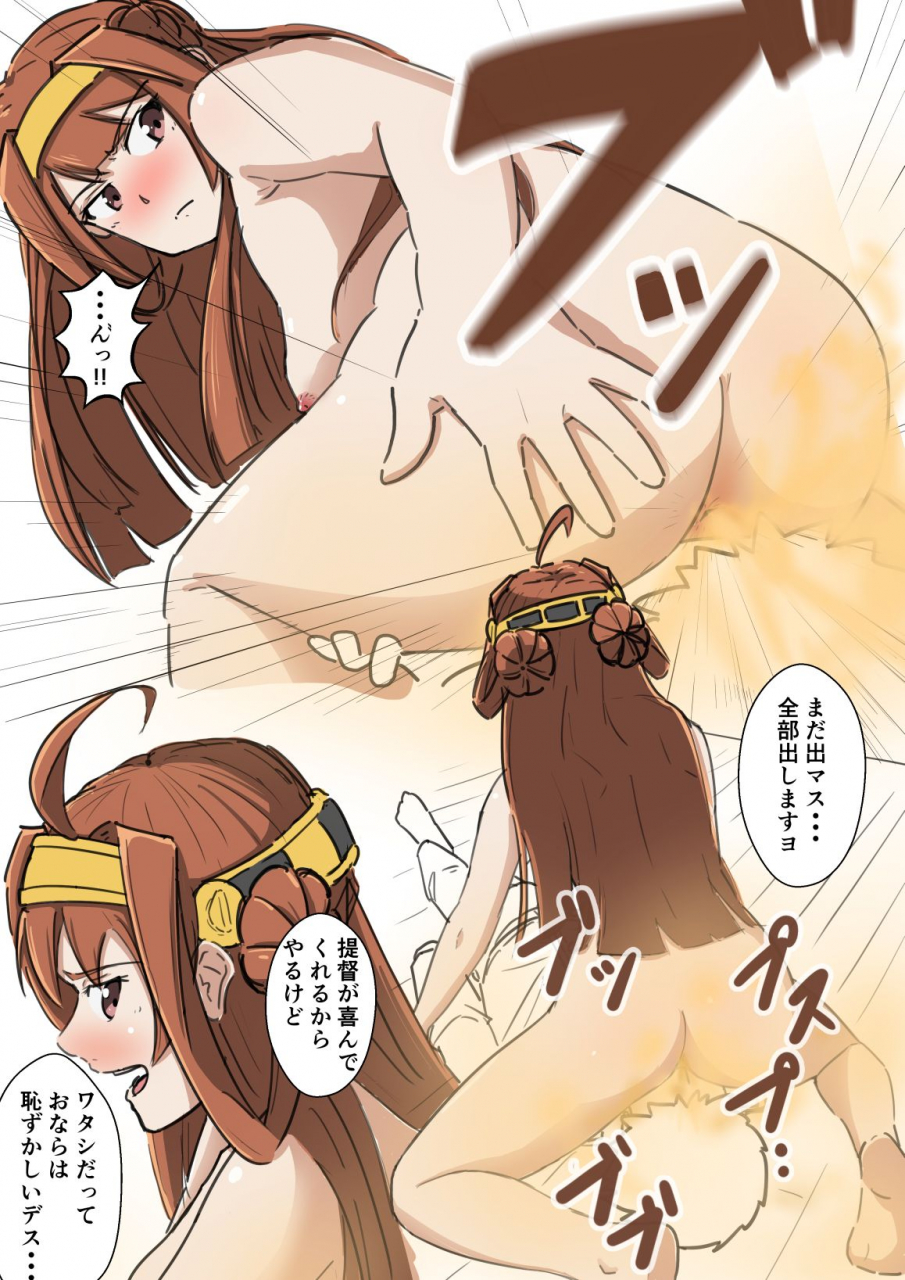 aoi-onara-kongou-kantai-collection-kancolle
