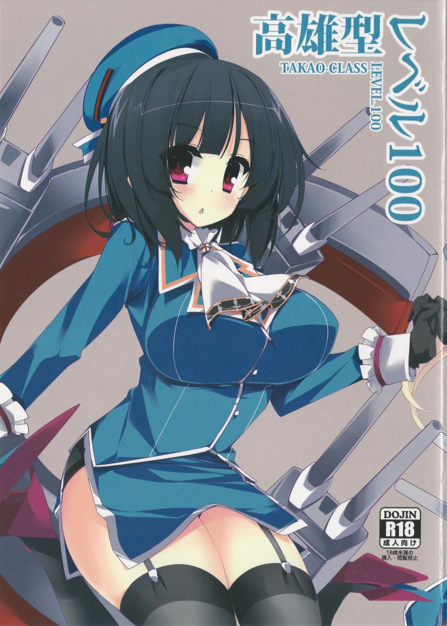 mujitan-tsumugie-takao-class-level-100-kantai-collection-kancolle