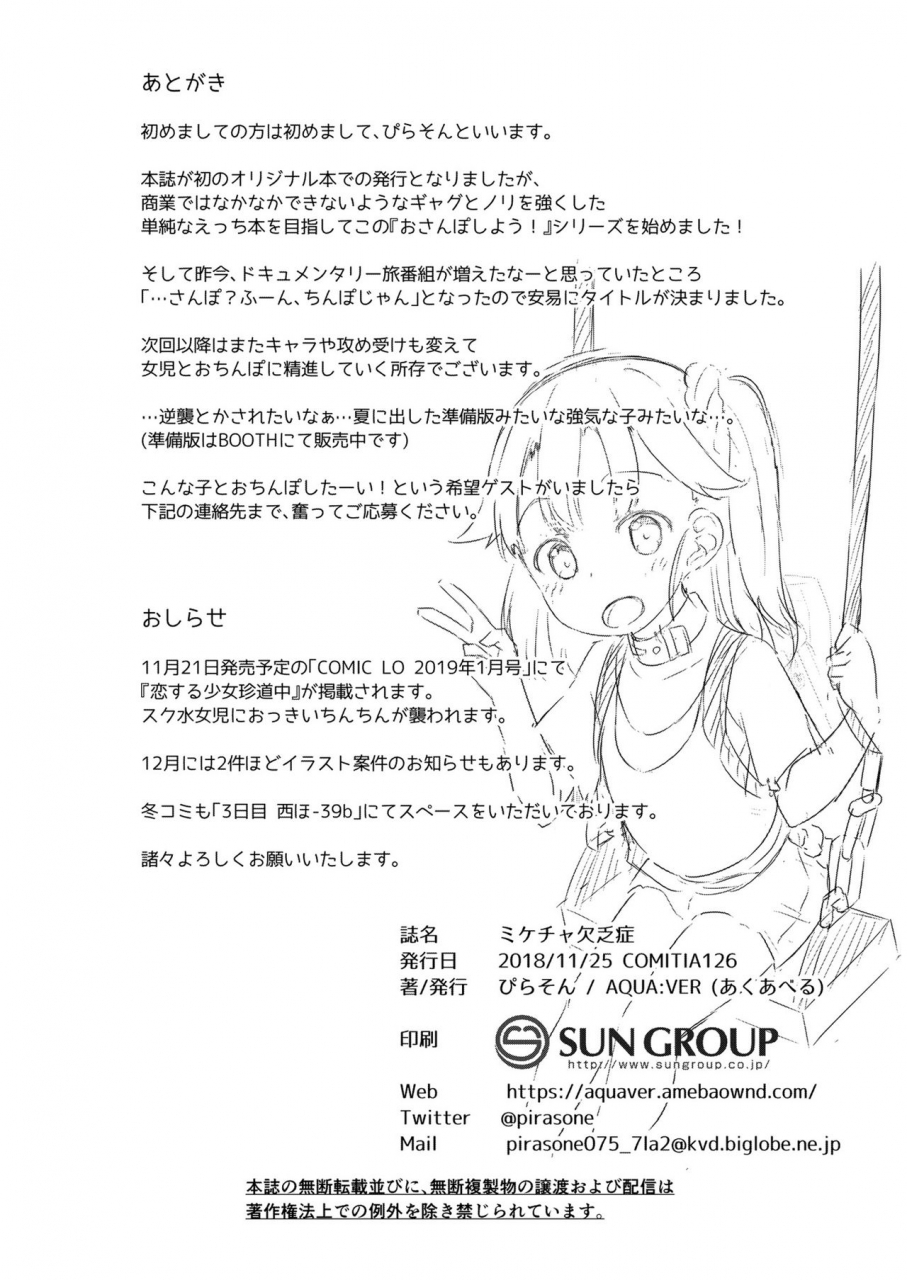 aqua-ver-pirason-osanpo-shiyou-hina-hen-lets-take-a-walk-hinas-volume-english-soflan