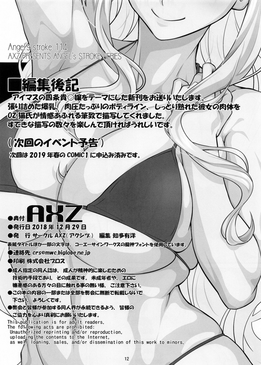 axz-chita-arihiro-angels-stroke-114-niku-takane-the-idolm-at-ster-digital