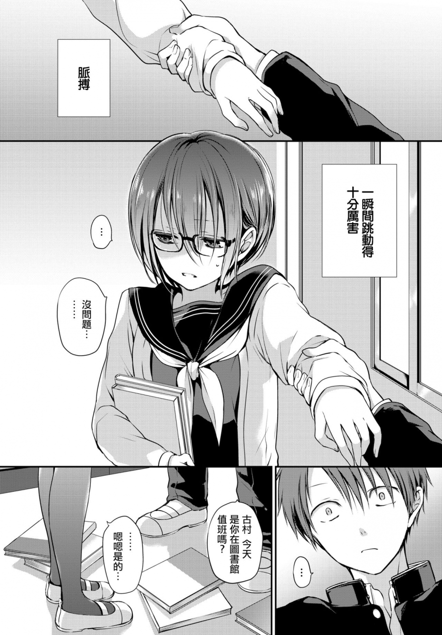 nanigawa-rui-mitsumenakute-iikara-comic-bavel-2021-04-chinese-digital