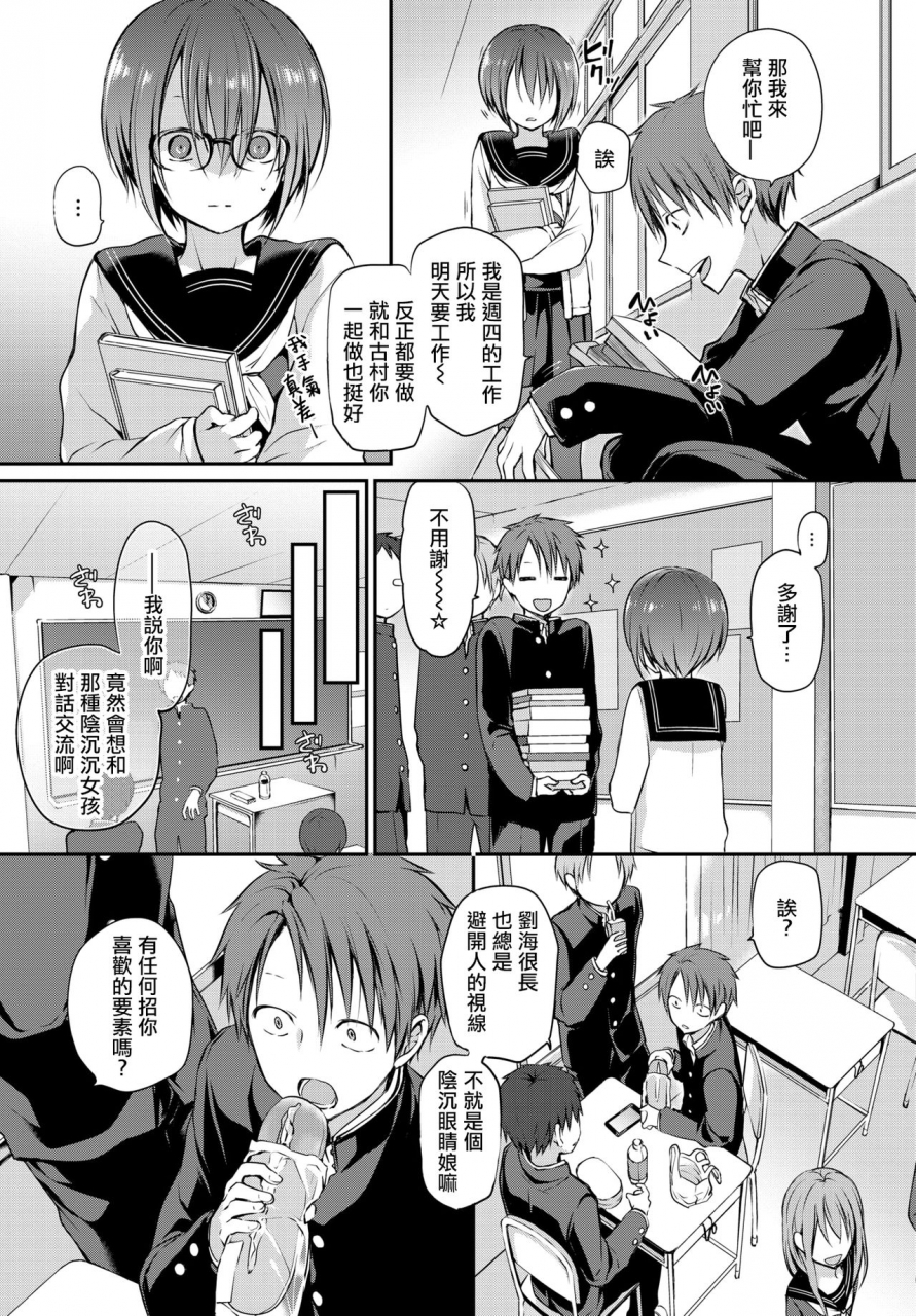 nanigawa-rui-mitsumenakute-iikara-comic-bavel-2021-04-chinese-digital