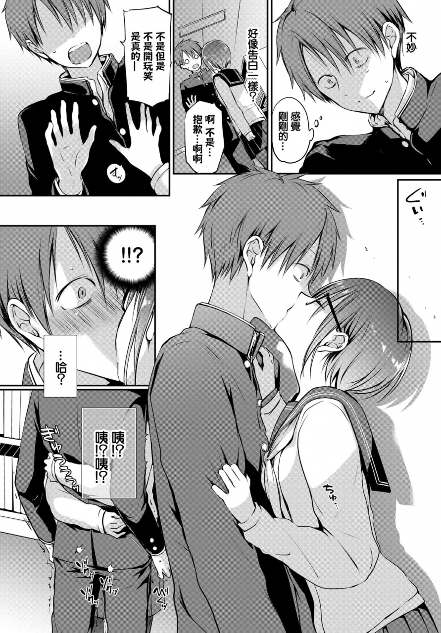 nanigawa-rui-mitsumenakute-iikara-comic-bavel-2021-04-chinese-digital