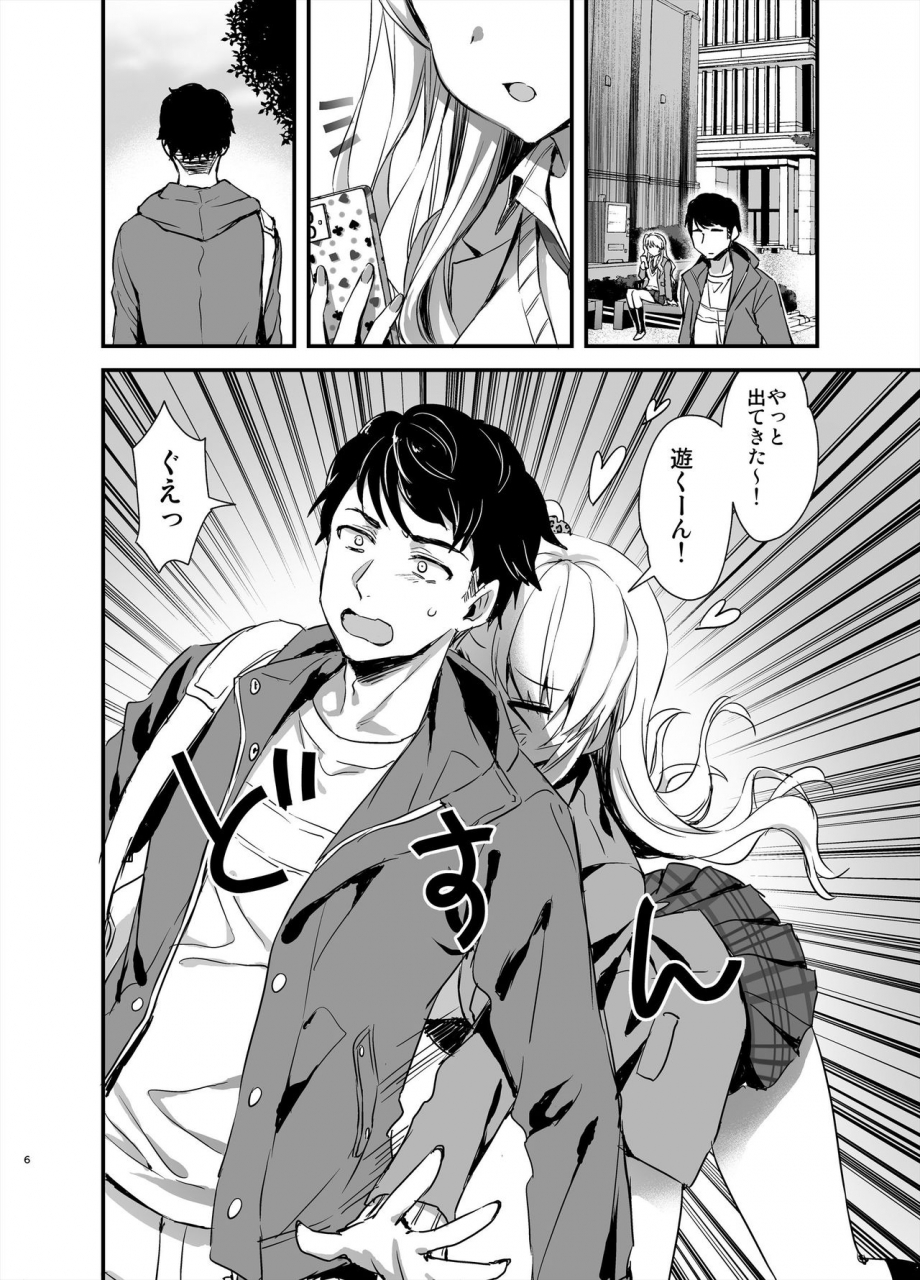 aigamodou-ayakawa-riku-tomodachi-no-toshiue-kareshi-ni-renai-soudan-shite-shimatta-hanashi